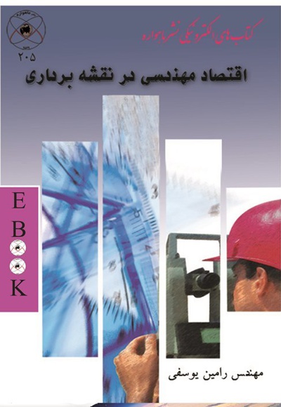 اقتصاد مهندسی در نقشه برداری